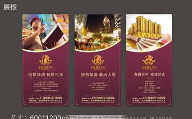 房地產(chǎn)展板 用設(shè)計(jì)點(diǎn)亮價(jià)值，讓空間訴說未來